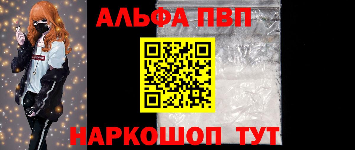 Острогожск  Alpha-PVP крисы CK  APVP СК  Вход с VPN 