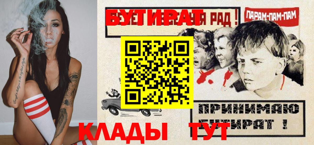 Острогожск  БУТИРАТ BDO 33%  Бутират  Вход с VPN 
