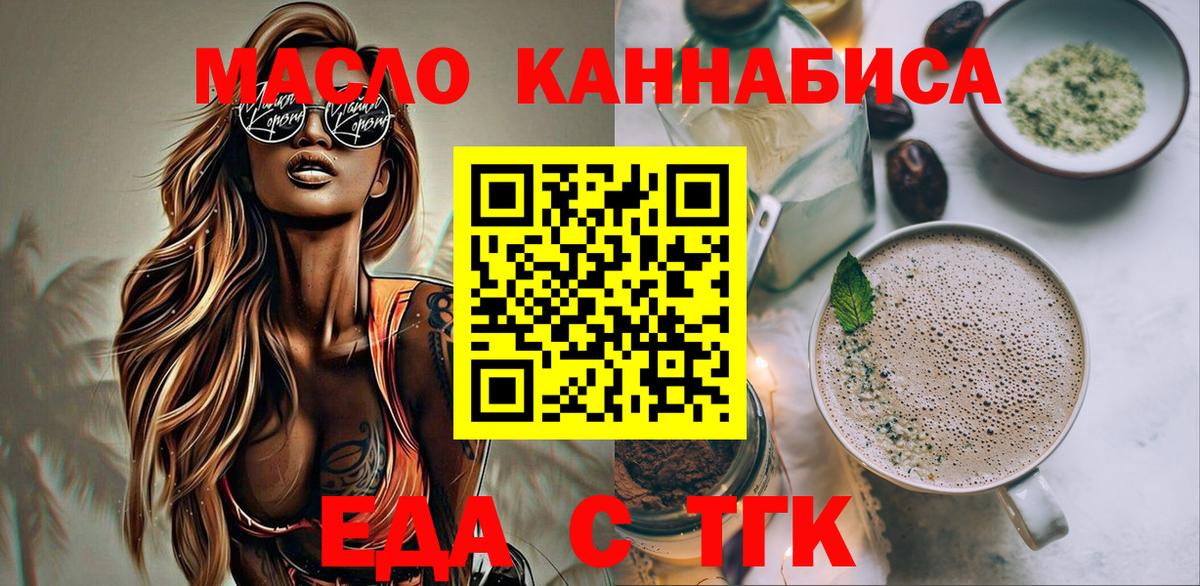 Печенье с ТГК марихуана  Вход с VPN  Острогожск 