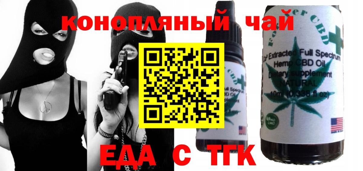Еда ТГК марихуана Острогожск