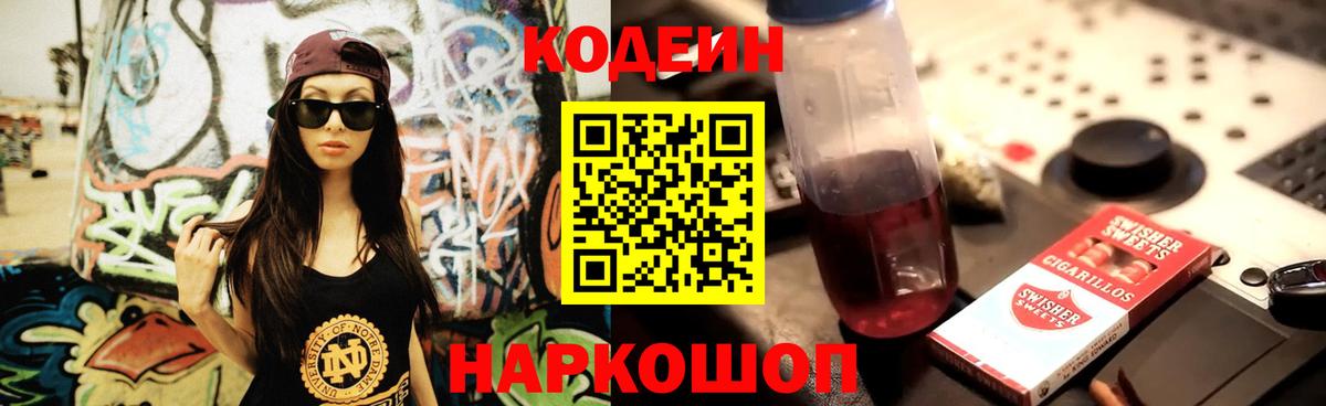Codein Purple Drank Острогожск