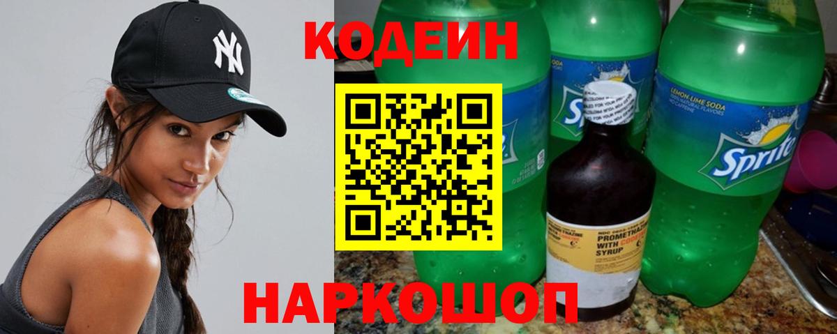 Кодеиновый сироп Lean Purple Drank  Кодеин Purple Drank  Вход с VPN  Острогожск 