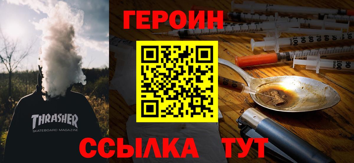Героин  Героин афганец  Вход с VPN  Острогожск 