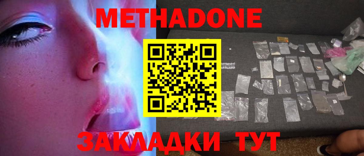 Метадон кристалл Острогожск